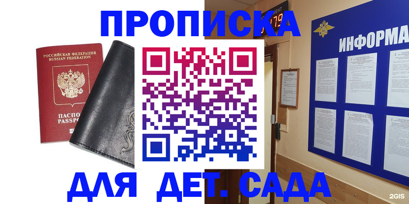 временная регистрация недорого в Байкальске