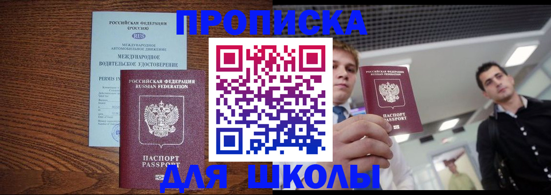 прописка иностранных граждан в Байкальске